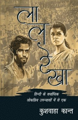 Kushwaha Kant - Lal Rekha, Häftad