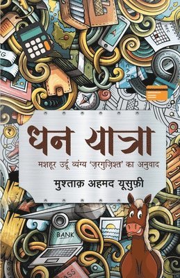 Mushtaq Ahmed Yusufi - Dhan Yatra, Häftad