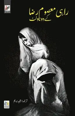 Rahi Masoom Raza ke 2 Novelette, Häftad. Tillgänglighet: Lägg i varukorg