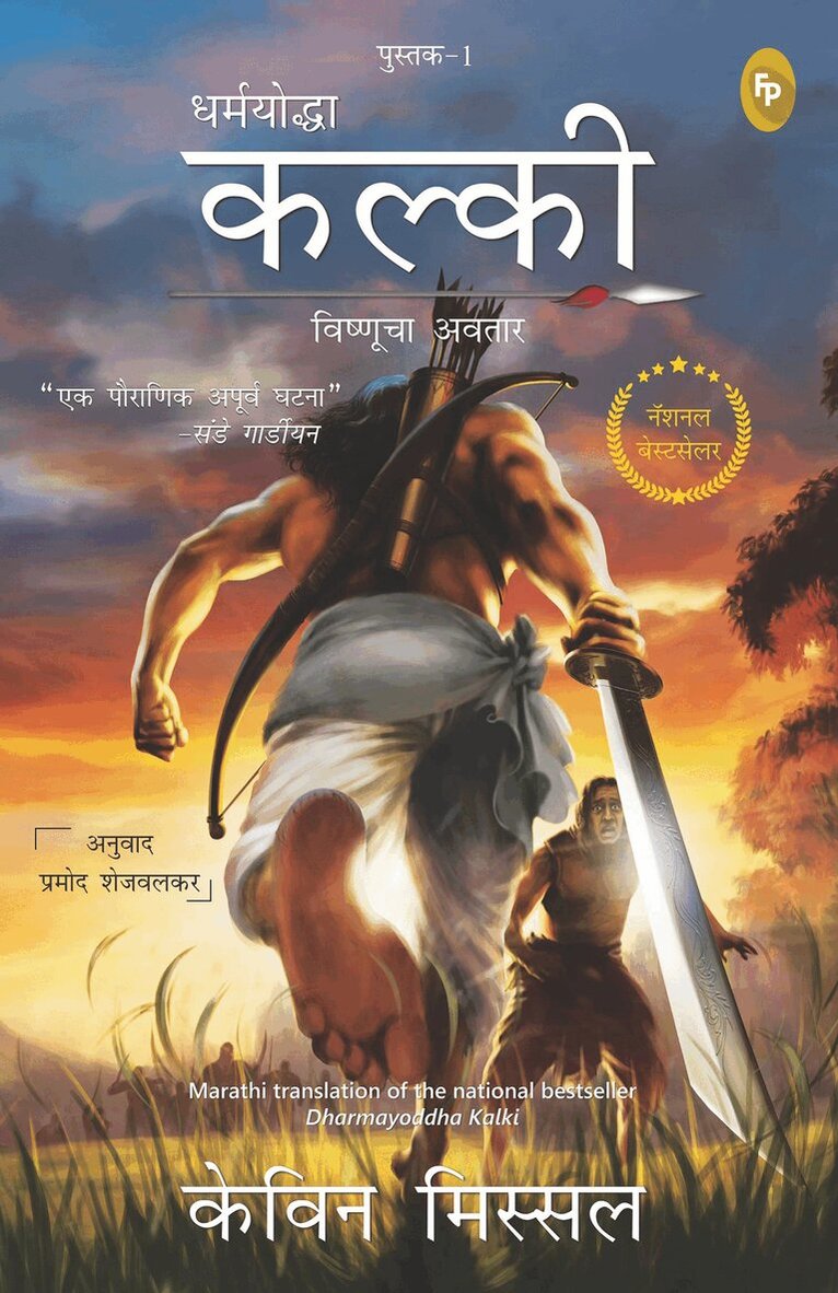 Kevin Missal - Dharmayoddha Kalki Avatar of Vishnu, Häftad