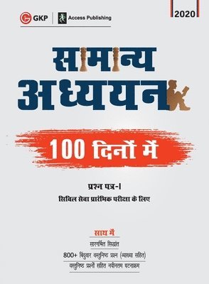 Majid Husain, N D Arora - Samanaya Adhyayan 100 Dino Maym, Häftad