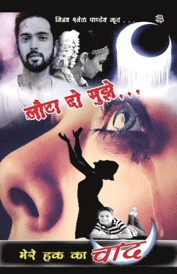 Vijay Pandey - lauta do mujhe, mere hak ka chand, Häftad