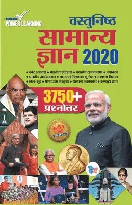 Diamond Power Learning Team - Vastunisht Samanya Gyan 2020 (वास्तुनिष्ठ सामन्य, Häftad. Tillgänglighet: Lägg i varukorg