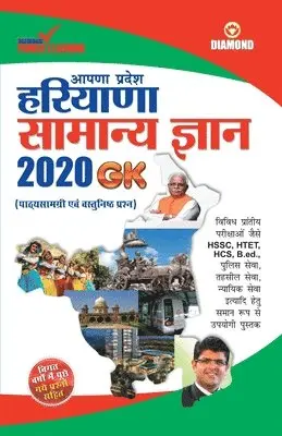 Diamond Power Learning Team - Haryana Samanya Gyan 2020 (हरियाणा सामन्य ज्ञा&#, Häftad. Tillgänglighet: Lägg i varukorg