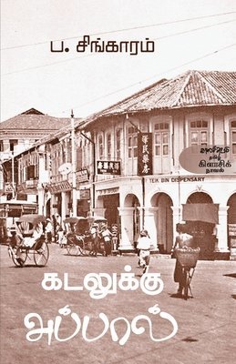 Molly Abraham - Kadalukku Appal, Häftad