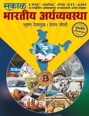 Bhushan Deshmukh, Hemant Joshi - Bhartiya Aarthavyavastha, Häftad. Tillgänglighet: Lägg i varukorg