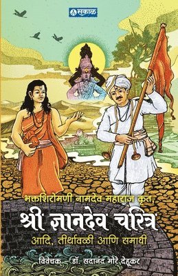 Sadanand More - Sant Namdeo Krut Dnyandev Charitra, Häftad