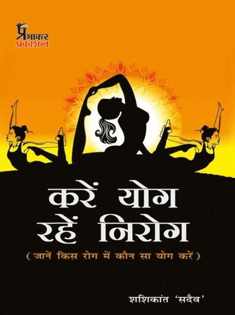 Shashikant Sadaiv - Kare Yog rahen Nirog, E-bok
