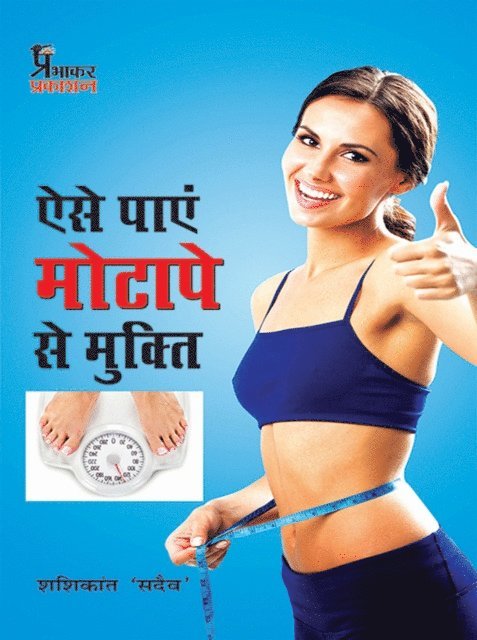 Shashikant Sadaiv - Aise payen motape se mukti, E-bok