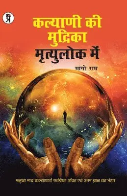 Mango Ram - Kalyani Ki Mudrika Mrityulok Mein, Häftad. Tillgänglighet: Lägg i varukorg