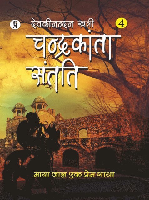 Devaki Nandan Khatri - Chandrakanta Santati Part 4, E-bok