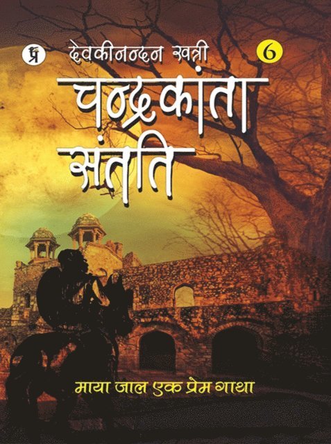 Devaki Nandan Khatri - Chandrakanta Santati Part 6, E-bok