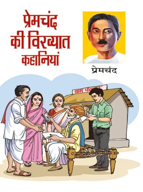 Premchand - Premchand Ki Vikhyat Kahaniya, E-bok. Tillgänglighet: Lägg i varukorg