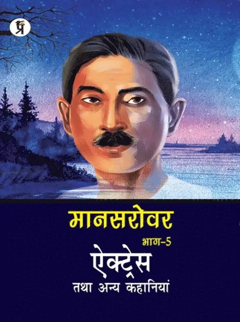 Premchand - Mansarovar Part - 5: Actress Tatha Anya Kahaniyan, E-bok. Tillgänglighet: Lägg i varukorg