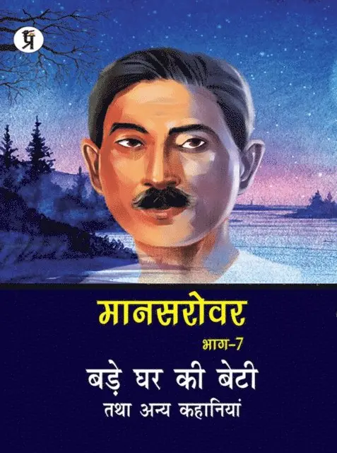 Premchand - Mansarovar Part - 7: Bade Ghar Ki Beti Tatha Anya Kahaniyan, E-bok. Tillgänglighet: Lägg i varukorg