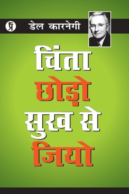 Dale Carnegie - Chinta Chhodo Sukh Se Jiyo, E-bok