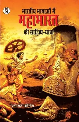 Prabhakar Shrotriya - Bhartiya Bhashaon mein Mahabharat ki sahitya-yatra, Häftad. Tillgänglighet: Lägg i varukorg