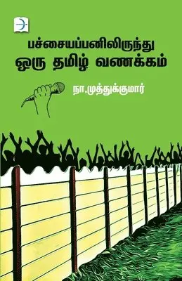 Na Muthukumar - Pachaiyappanilirundhu Oru Tamil Vanakkam, Häftad. Tillgänglighet: Lägg i varukorg
