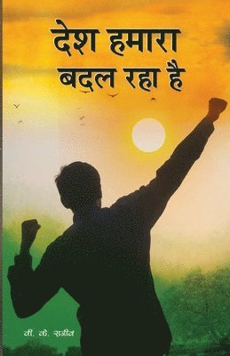 V Rajeev - Desh Hmara Badal Rha hai, Häftad