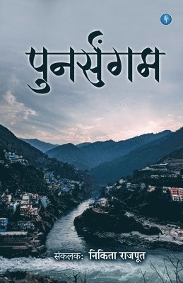 Nikita Rajpoot - Punarsangam, Häftad