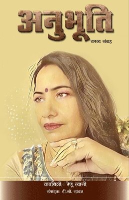 Renu Tyagi - Anubhooti, Häftad