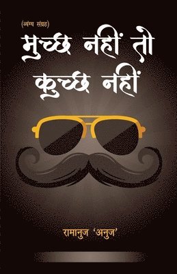 Ramanuj Anuj - Muchh Nahi to Kuchh Nahi, Häftad