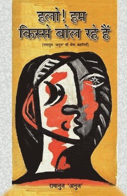 Ramanuj Anuj - Hello kis se bol rahe hain hum, Häftad