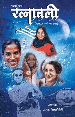 Artee Priydarshini - Ratnawali Part 2, Häftad