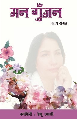 Renu Tyagi - Man Gunjan, Häftad