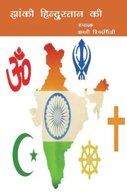 Artee Priydarshnee - Jhanki Hindustan Ki, Häftad. Tillgänglighet: Lägg i varukorg