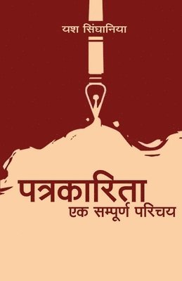Yash Singhania - Patrkarita ek sampoorn parichay, Häftad