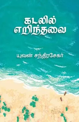 Yuvan Chandrasekar - Kadalil Erindhavai, Häftad. Tillgänglighet: Lägg i varukorg