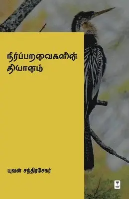 Yuvan Chandrasekar - Neerparavaikalin Dhyanam, Häftad. Tillgänglighet: Lägg i varukorg