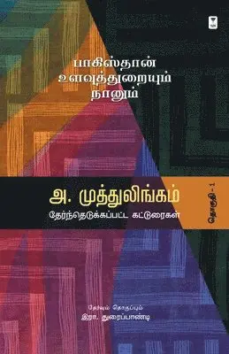 A Muttulingam - Pakistan ulavuthuraiyum naanum, Häftad. Tillgänglighet: Lägg i varukorg