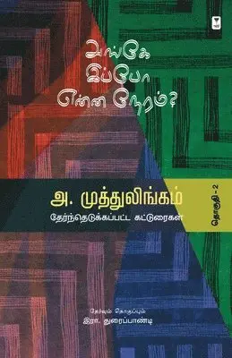 A Muttulingam - Ange ippo enna neram?, Häftad. Tillgänglighet: Lägg i varukorg