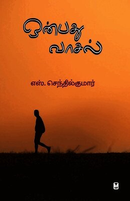 S Senthil Kumar - Onbathu Vaasal, Häftad