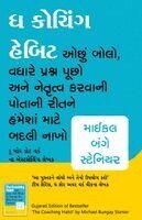 Michael Bungay Stanie - Coaching Habit (Gujarati), Övrigt