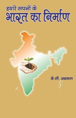 K C Agrawal - हमारे सपनों के भारत का निर्माण, Häftad