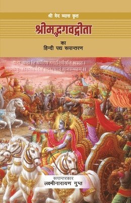 प्रो. लक् गुप्त - श्री वेद व्यास कृत श्रीमदभगवत गीता का हिंद, Häftad