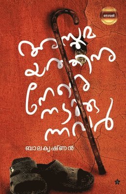 Balakrishnan - Kalushithamaya kalam Oru charithrakarante ormakurippukal (EditionI), Övrigt