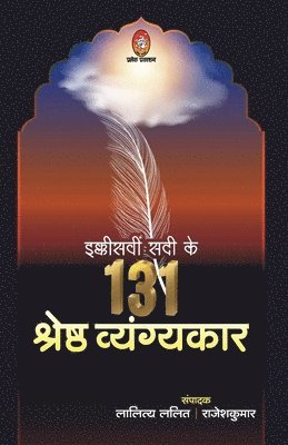 Lalitya Lalit - Ekkishvin Sadi Ke 131 Shreshth Vyangykar, Häftad