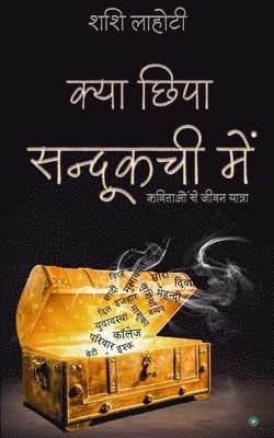 Shashi Lahoti - Kya chhipa sandookchi me, Häftad