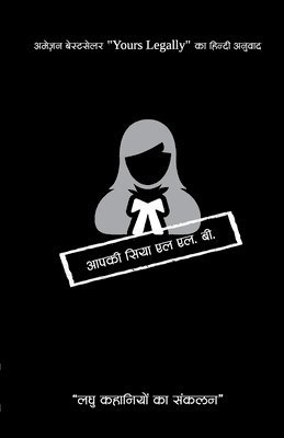 Soniya Sahijwani - "आपकी सिया एल एल. बी. - लघु कहानियों का संकलन ", Häftad