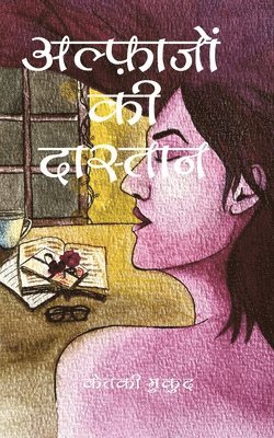 Ketki Mukund - Alfaazon ki daastaan, Häftad