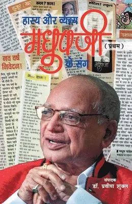 Praveen Shukla - Madhup Ji (Pratham), Häftad. Tillgänglighet: Lägg i varukorg