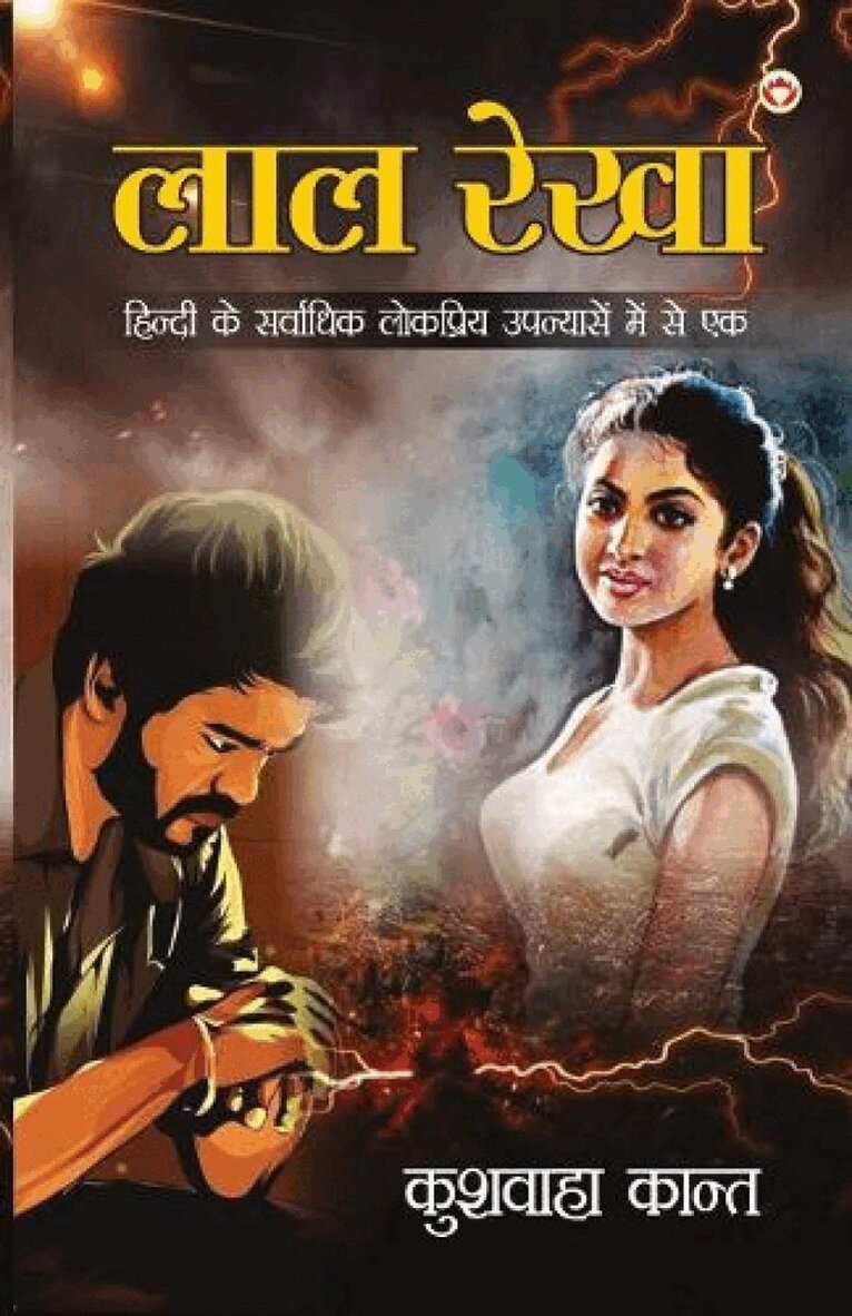 Kushwaha Kant - Lal Rekha, Häftad