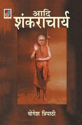 Yogesh Tripathi - Adi Shankaracharya "आदि शंकराचार्य", Häftad. Tillgänglighet: Lägg i varukorg