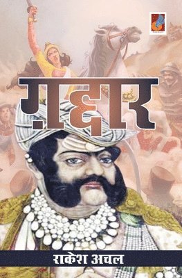 Rakesh Achal - Gaddar, Häftad