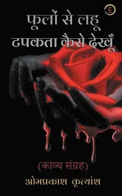 Gayatri Nambiar Neena - Phoolon Se Lahoo Tapakata Kaise Dekhoon, Häftad. Tillgänglighet: Lägg i varukorg