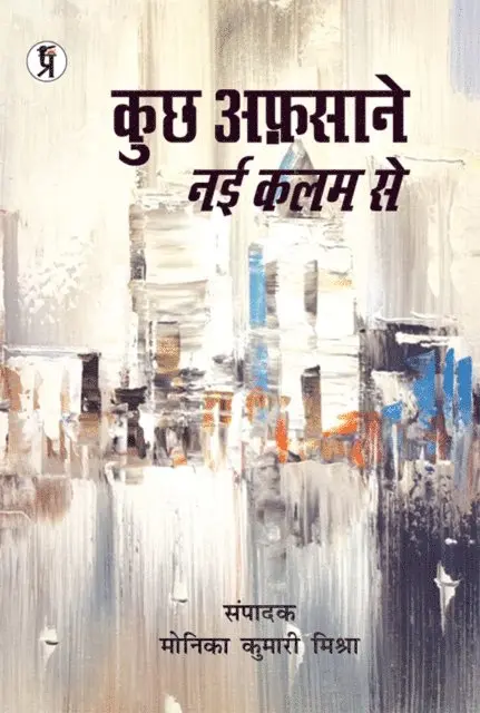 Monika kumari mishra - Kuch afsane nayi kalam se, E-bok. Tillgänglighet: Lägg i varukorg